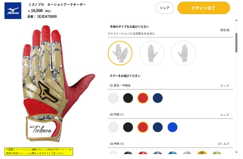 ミズノプロ_モーションアークオーダー-1
