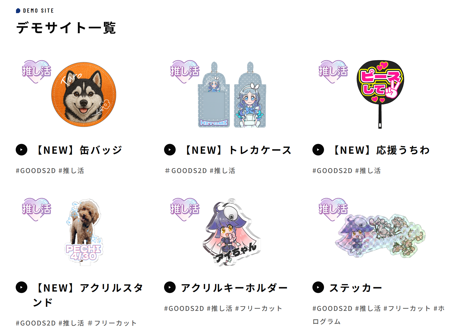 各種グッズのシミュレーターを実際に操作できます