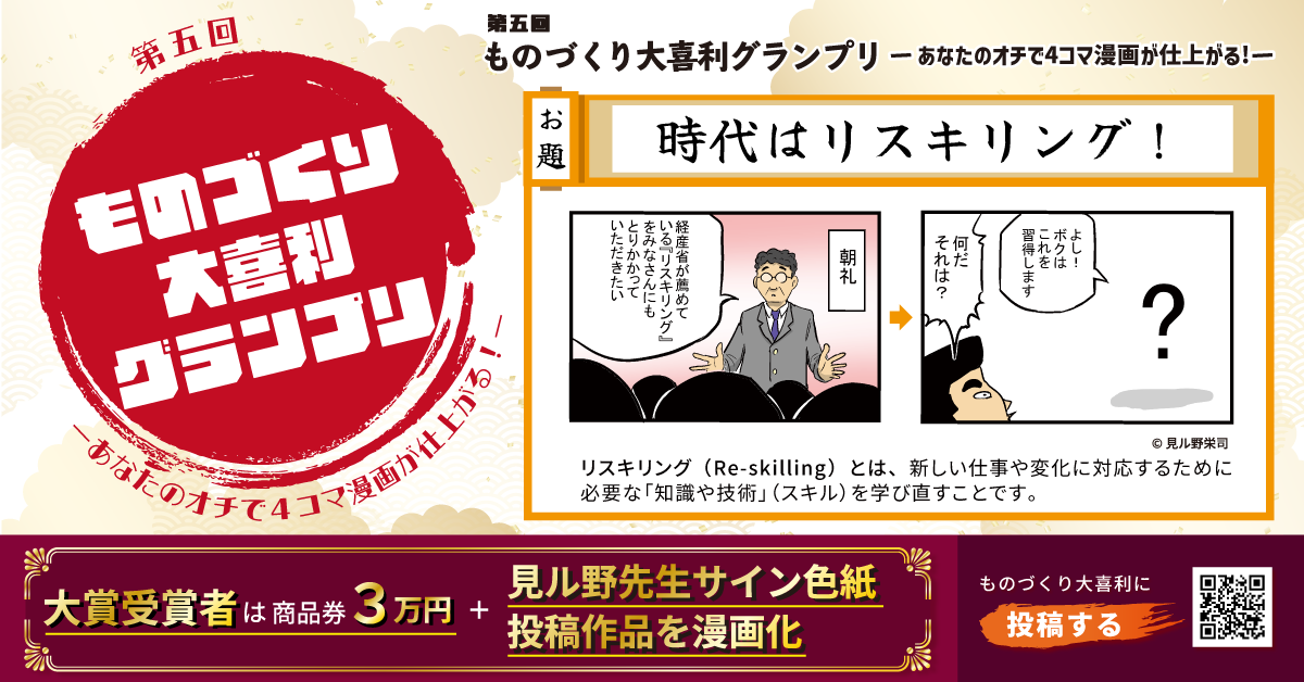 【画像1】第五回ものづくり大喜利グランプリ_バナー画像