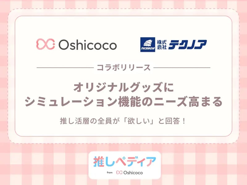 Oshicoco20250917