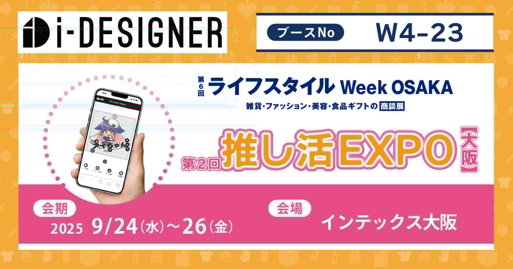 banner_osikatuEXPOosaka2025